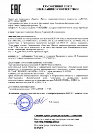 Декларация соответствия КЛ-7500М.0-02